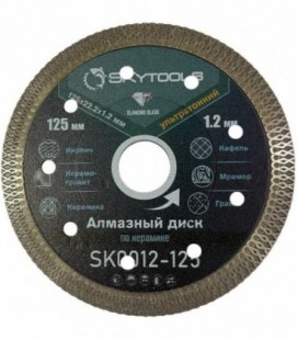 Диск алмазный отрезной по керамограниту SKytools SK0012-125 Х-тип