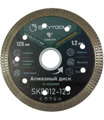 Диск алмазный отрезной по керамограниту SKytools SK0012-125 Х-тип