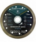 Диск алмазный отрезной по керамограниту SKytools SK0012-150 Х-тип