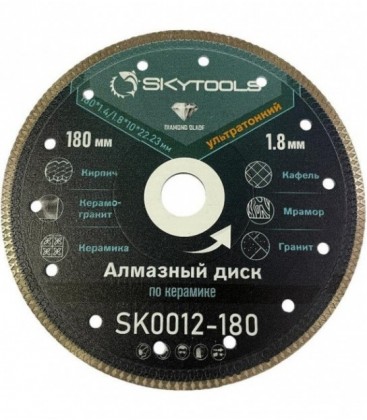 Диск алмазный отрезной по керамограниту SKytools SK0012-180 Х-тип