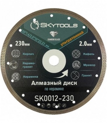 Диск алмазный отрезной по керамограниту SKytools SK0012-230 Х-тип