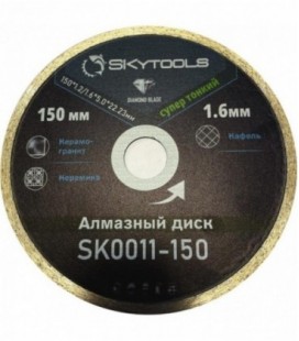 Диск алмазный отрезной по плитке SKytools SK0011-150 супер тонкий