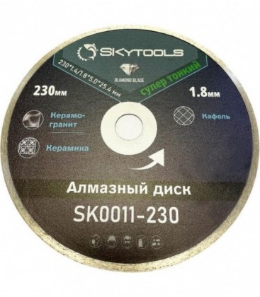 Диск алмазный отрезной по плитке SKytools SK0011-230 супер тонкий