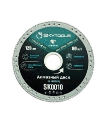Диск алмазный сплошной отрезной по металлу SKytools SK0010-125 универсальный