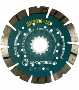 Диск алмазный отрезной по бетону SKytools SK0016-125 турбосегментированный