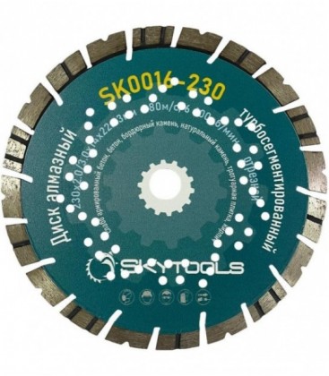 Диск алмазный отрезной по бетону SKytools SK0016-230 турбосегментированный